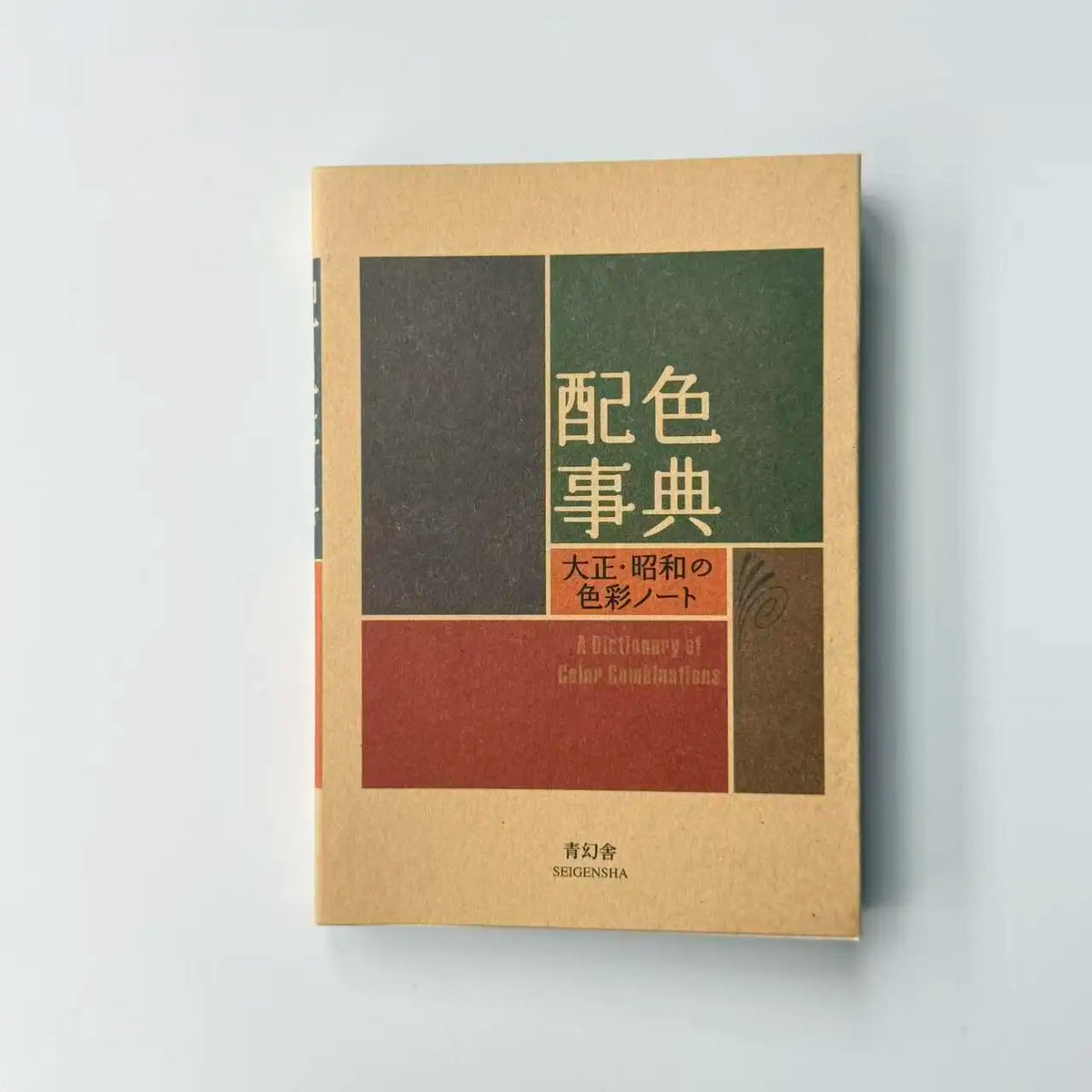 A Dictionary of Color Combinations Taisho & Showa Era Color Manual · CMYK Art Book · Drawing Reference