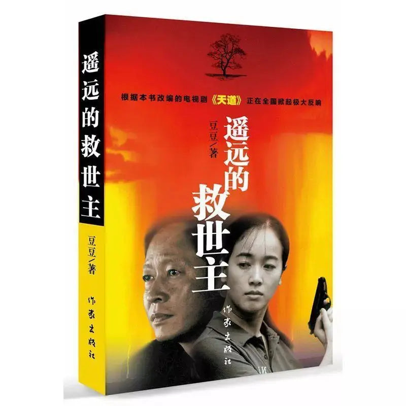 The Distant Savior Doudou Trilogy Betrayal Sky Red Dust Uncut Version Of Multiple Specifications Can Be Selected Kitaplar