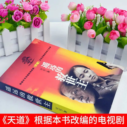 The Distant Savior Doudou Trilogy Betrayal Sky Red Dust Uncut Version Of Multiple Specifications Can Be Selected Kitaplar