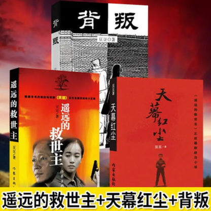 The Distant Savior Doudou Trilogy Betrayal Sky Red Dust Uncut Version Of Multiple Specifications Can Be Selected Kitaplar