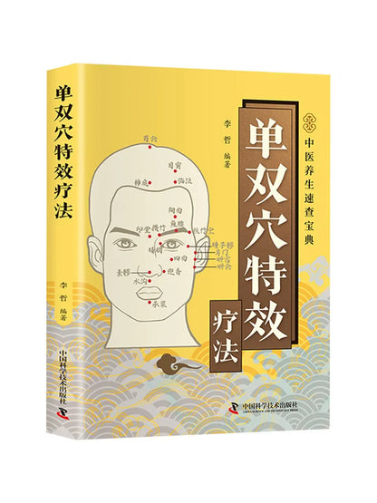 Book-Winshare Single and Double Acupoint Special Effect Therapy