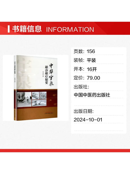 Book-Winshare Secrets Of Yuquan Cupping Diagnosis and Therapy