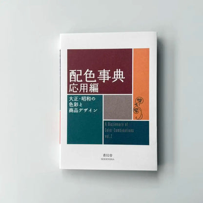 A Dictionary of Color Combinations Taisho & Showa Era Color Manual · CMYK Art Book · Drawing Reference