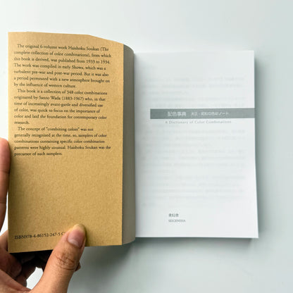 A Dictionary of Color Combinations Taisho & Showa Era Color Manual · CMYK Art Book · Drawing Reference