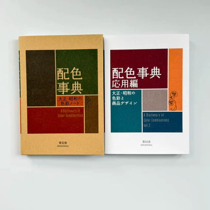 A Dictionary of Color Combinations Taisho & Showa Era Color Manual · CMYK Art Book · Drawing Reference