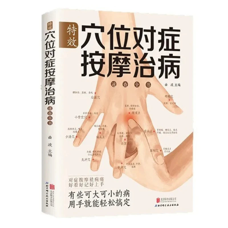 Complete Book on Traditional Chinese Medicine Massage and Health Preservation with Targeted Massage of Specific Acupoints