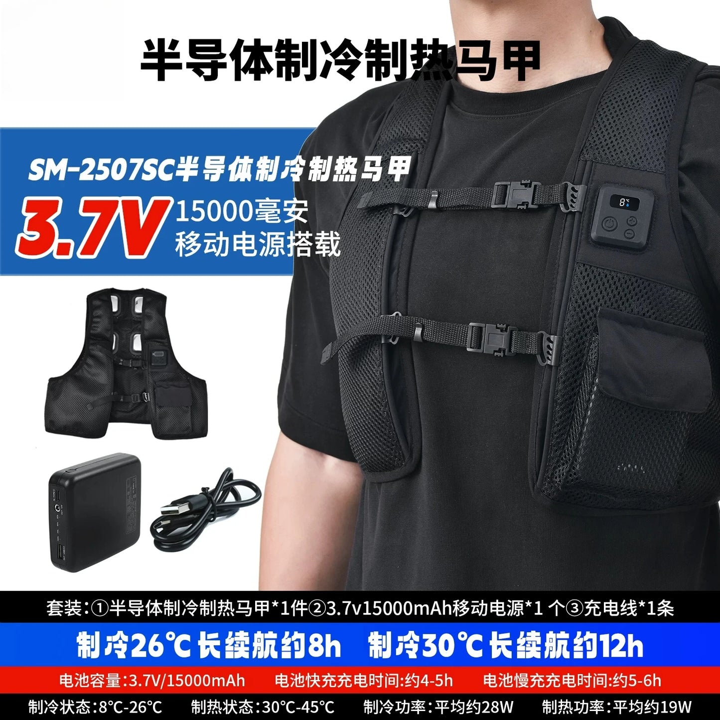 Rechargeable Semiconductor Heating and Cooling Vest Outdoor Portable Portable Intelligent Heating Vest