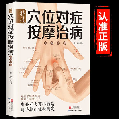 Complete Book on Traditional Chinese Medicine Massage and Health Preservation with Targeted Massage of Specific Acupoints