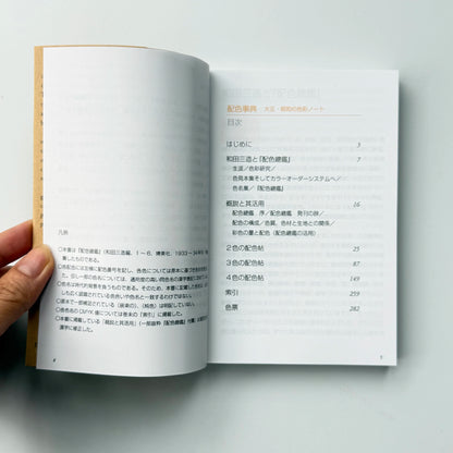 A Dictionary of Color Combinations Taisho & Showa Era Color Manual · CMYK Art Book · Drawing Reference