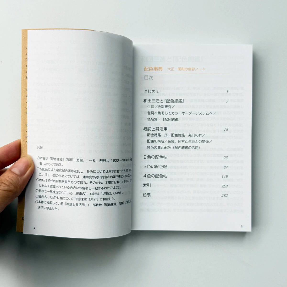 A Dictionary of Color Combinations Taisho & Showa Era Color Manual · CMYK Art Book · Drawing Reference
