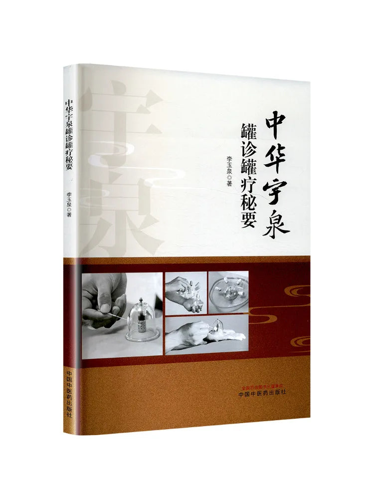 Book-Winshare Secrets Of Yuquan Cupping Diagnosis and Therapy