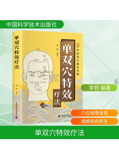 Book-Winshare Single and Double Acupoint Special Effect Therapy
