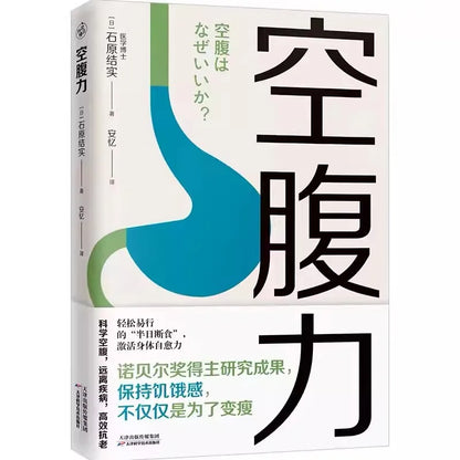 New Fasting Power Scientific Fasting, Allowing the Body to Undergo a Complete Transformation From Illness Health Book