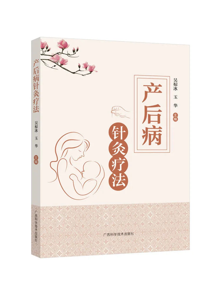 Book-Winshare Acupuncture Therapy For Postpartum Diseases
