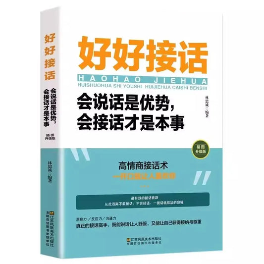 High Emotional Intelligence Conversational Skills, Self Eloquence Training, Successful Motivational Books