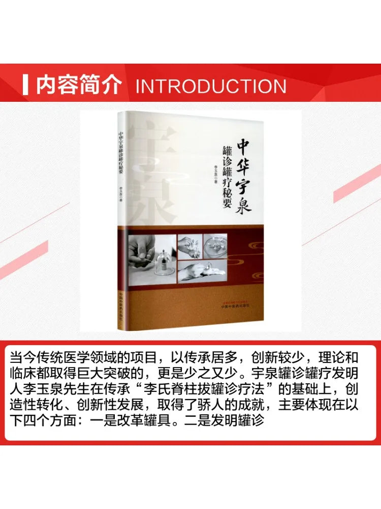 Book-Winshare Secrets Of Yuquan Cupping Diagnosis and Therapy