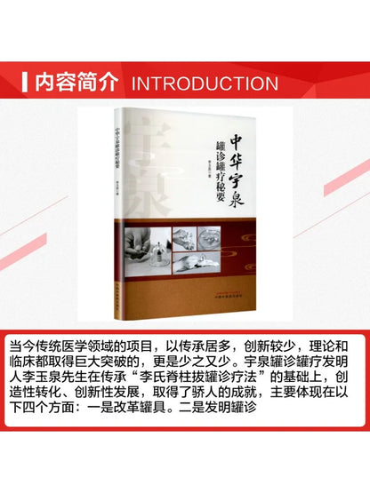 Book-Winshare Secrets Of Yuquan Cupping Diagnosis and Therapy