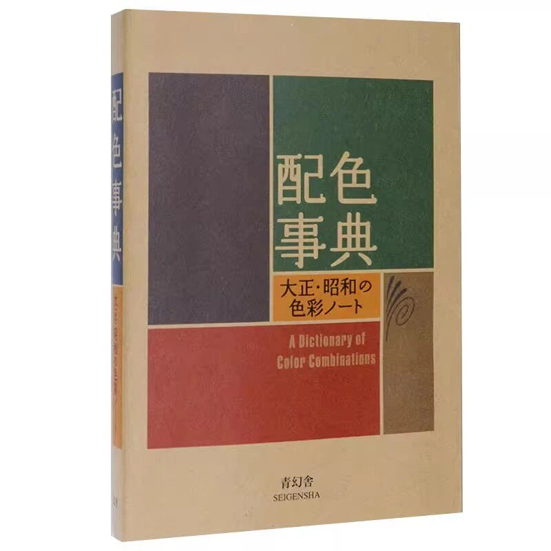 A Dictionary of Color Combinations Taisho & Showa Era Color Manual · CMYK Art Book · Drawing Reference